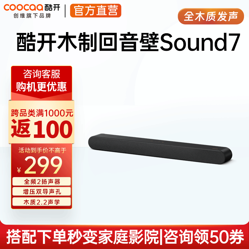 酷开创维音响Sound7 木制回音壁 家庭影院KTV  立体声环绕音响  DSP数字音响 HDMI 可遥控升级版回音壁 黑色使用感如何?