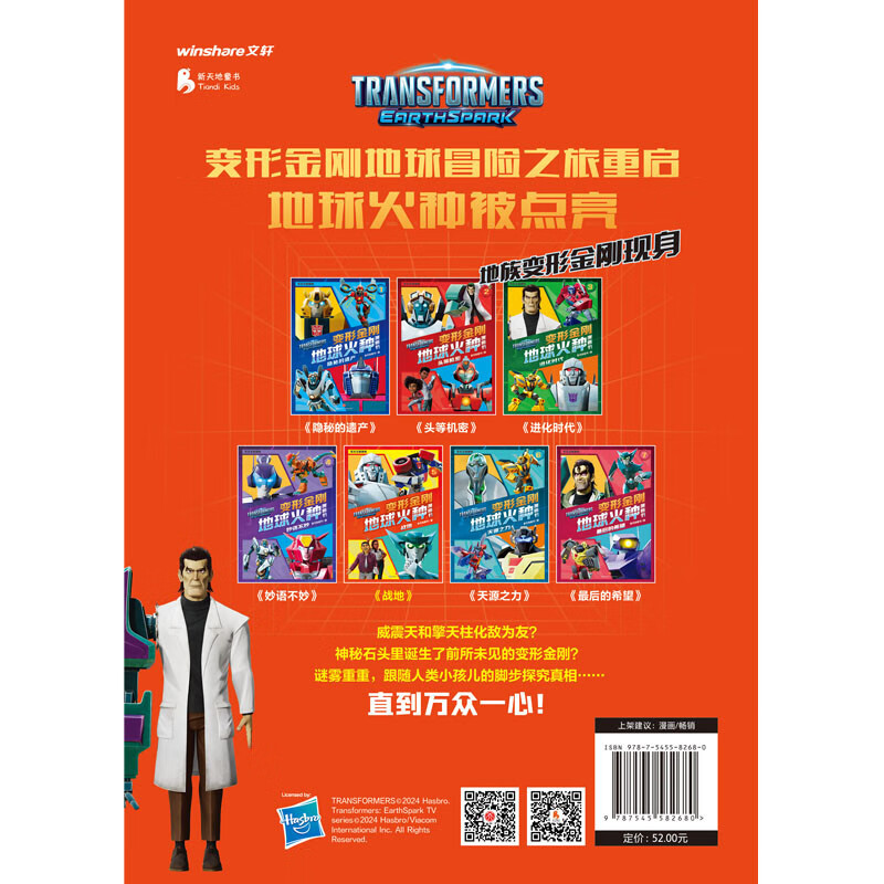 变形金刚地球火种漫画书 战地详情图