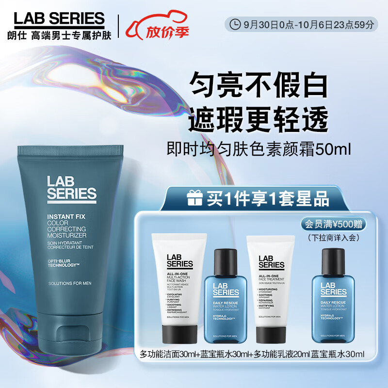 朗仕LAB即时均匀肤色素颜霜50ml (提亮肤色隐匿毛孔遮瑕BB霜男士护肤)怎么样,好用不?