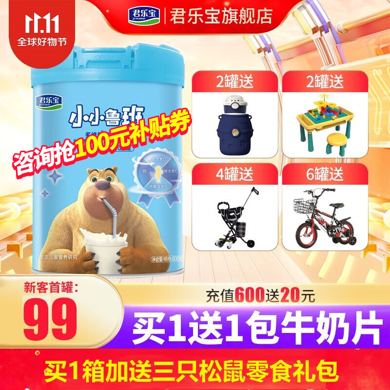 君乐宝奶粉4段小小鲁班多维爱儿童成长配方3周岁以上怎么样,好用不?