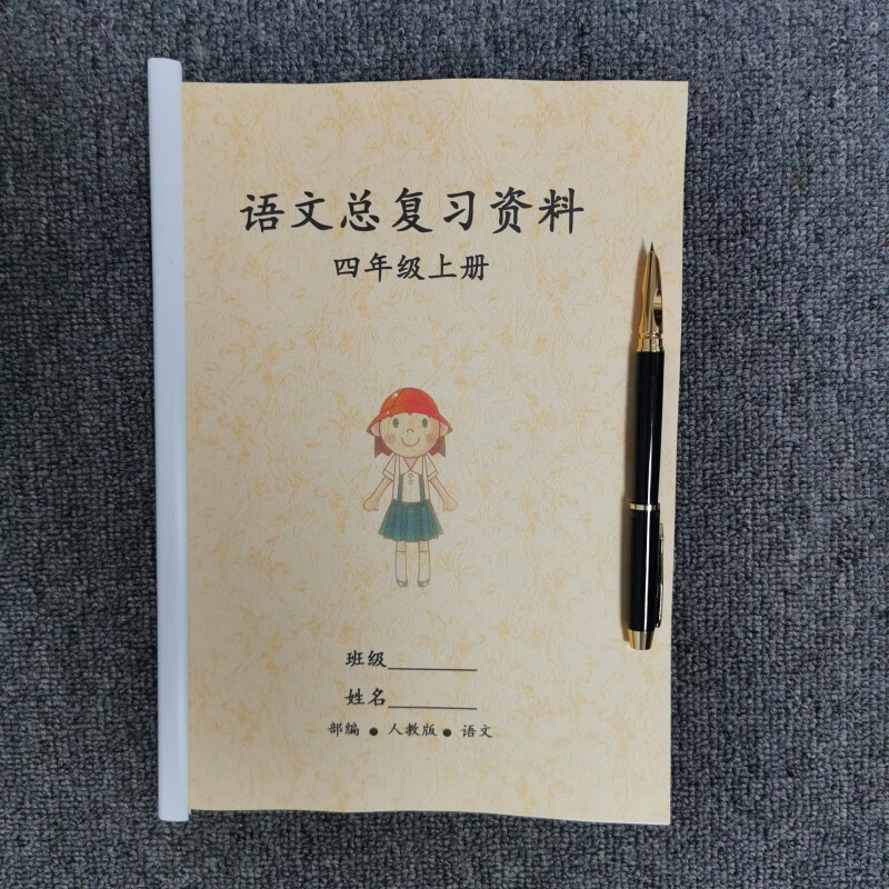 新部编人教版四年级语文上册期末总复习知识点归纳梳理总结作业本 四