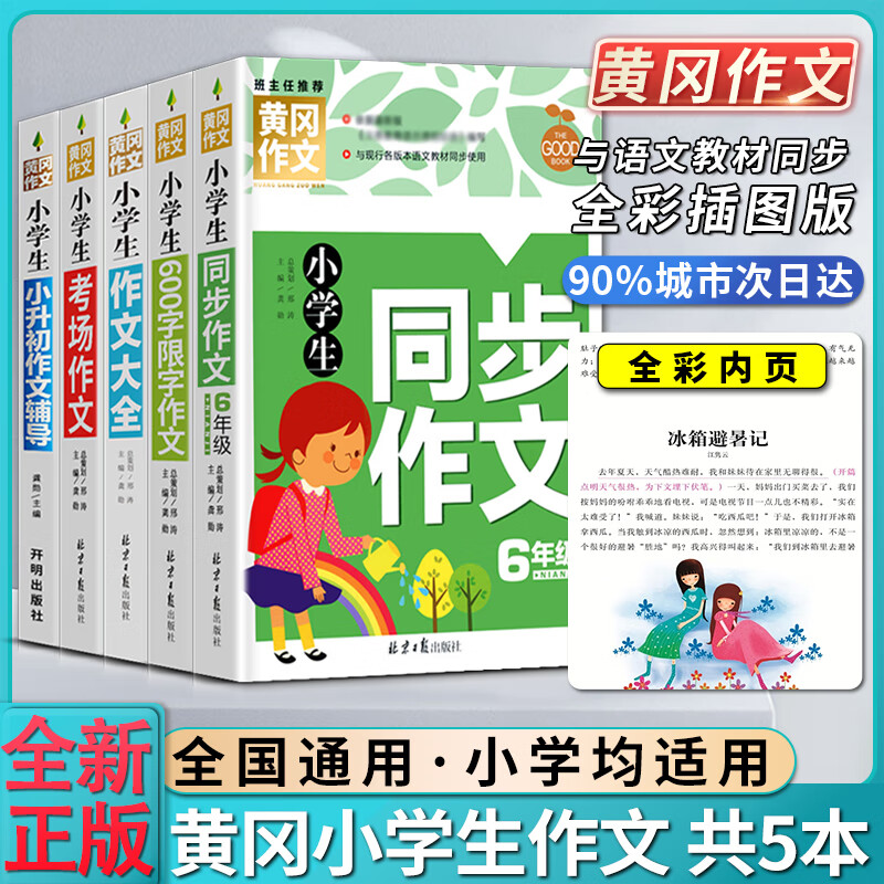 黄冈作文小学生同步作文六6年级600六百字限字作文书作文大全考场作文