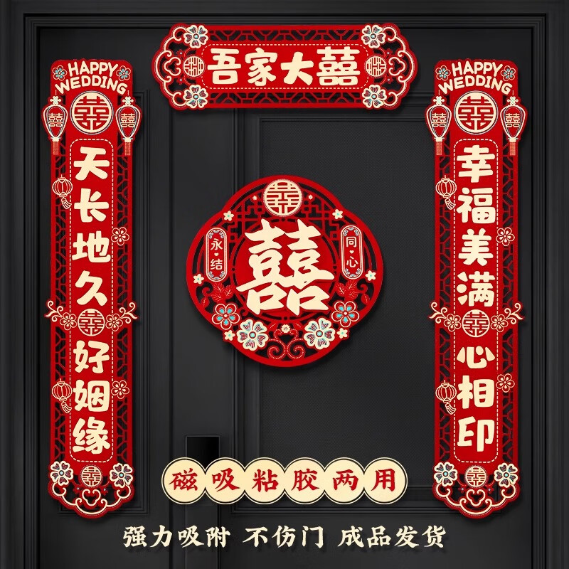 慕質(zhì)結(jié)婚磁吸對(duì)聯(lián)男方大門(mén)喜聯(lián)新婚女方出嫁婚房入戶門(mén)裝飾婚房布置 吾家大喜/對(duì)聯(lián)+永結(jié)同心/喜字 粘貼款/成品發(fā)貨