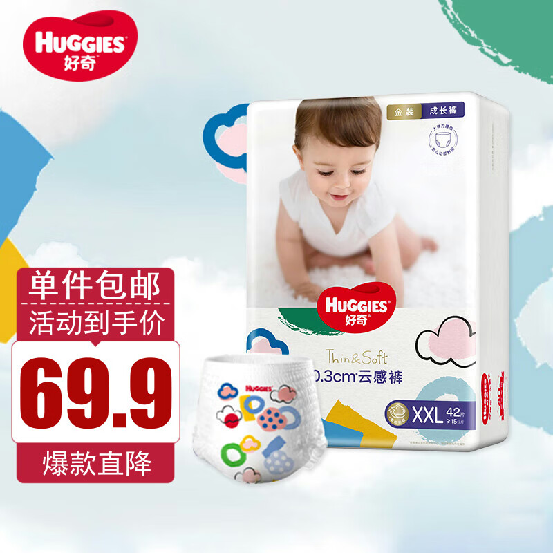 好奇 Huggies 金装成长裤XXL42片 宝宝学步拉拉裤尿不湿怎么样,好用不?