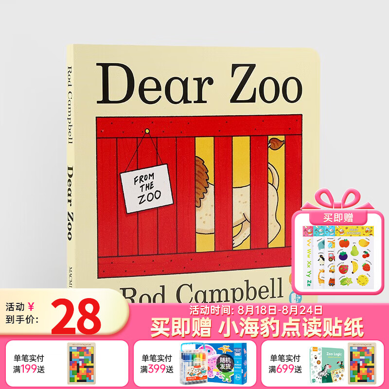 小彼恩点读童书幼儿启蒙Dear Zoo亲爱的动物园毛毛虫笔点读书点读版 亲爱的动物园