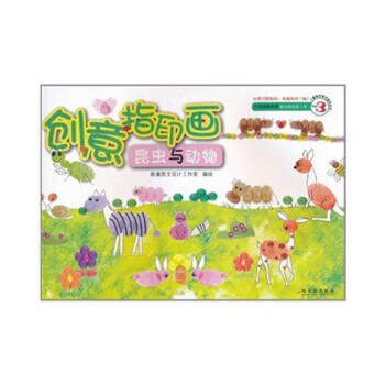 创意指印画 昆虫与动物