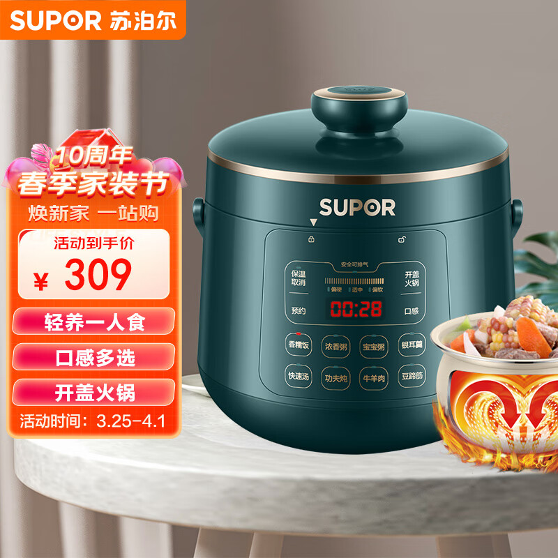 苏泊尔（SUPOR）一人食系列 电压力锅2.3L  白瓷陶晶球釜内胆 开盖火锅 智能预约口感多选SY-23YC8062Q高压锅怎么样,好用不?