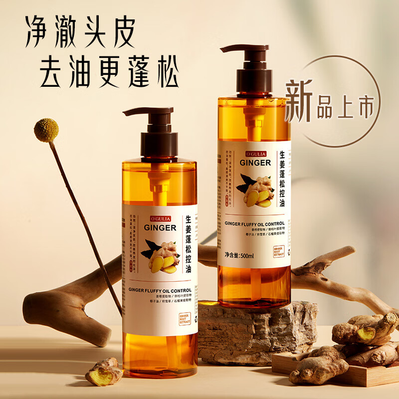 阿古丽娅生姜侧柏叶洗发水去头屑止痒清爽香氛滋养头皮改善头痒 500ml