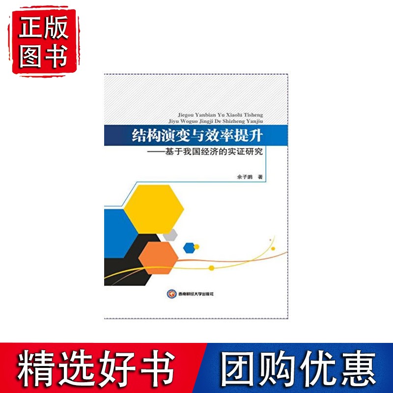 结构演变与效率提升