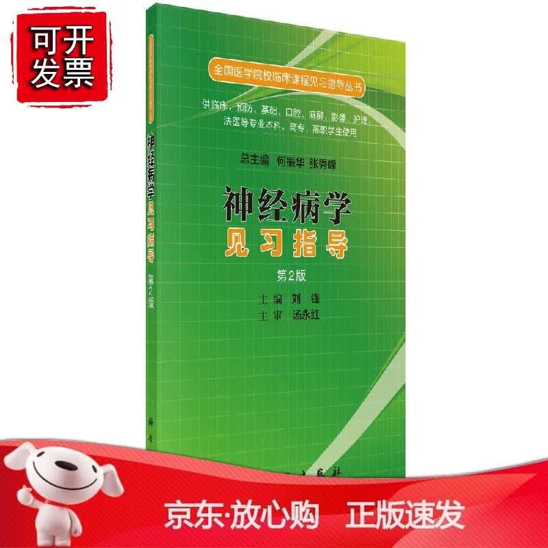 学见习指导(第二版)刘峰