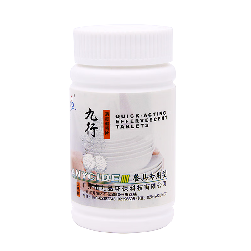 九行（JIUHANG）食品级消毒片泡腾片茶具碗筷餐具消毒液杀菌果蔬杯子奶瓶餐厅家用 5瓶（实惠装）