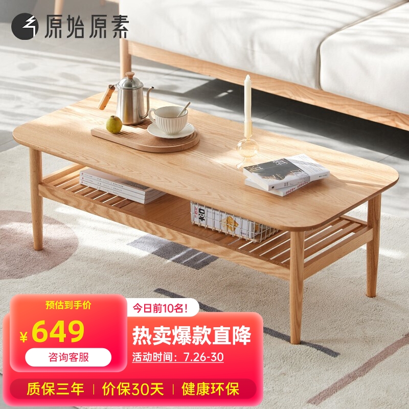 口碑评测【原始原素实木茶几】真实使用感受曝光，质量怎么样？