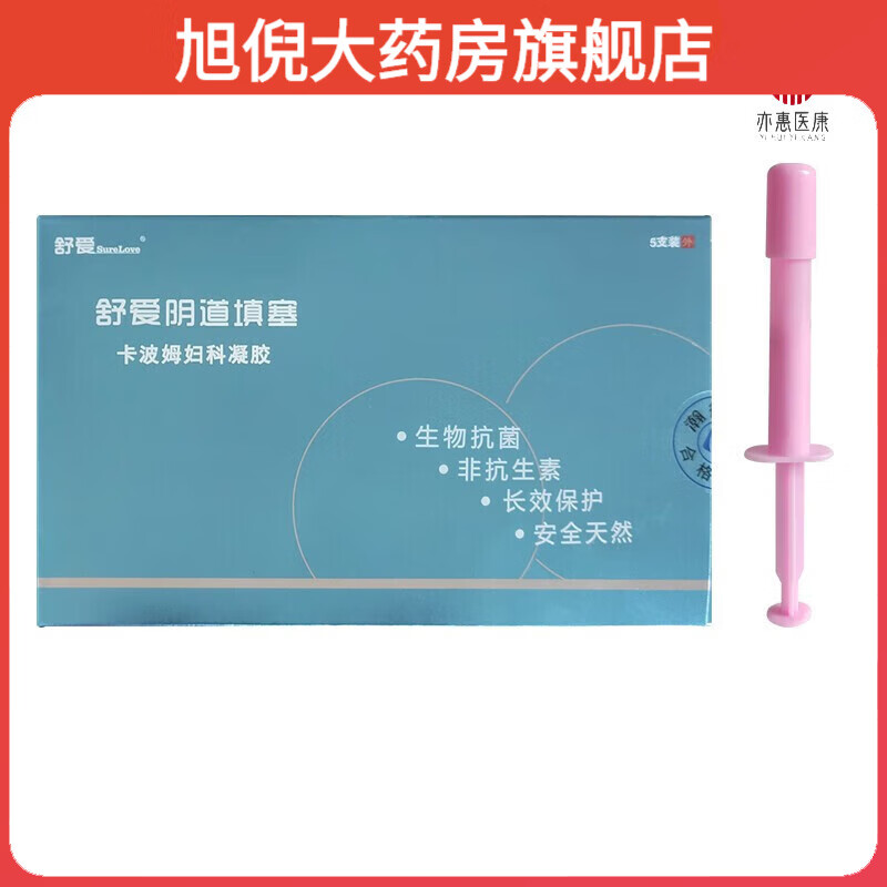 舒爱阴道填塞妇用凝胶敷料5支生物抗菌效保护药房直售 5支/盒