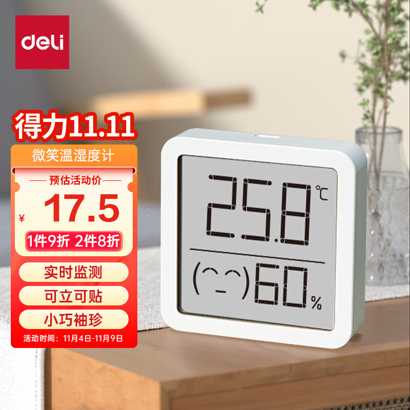 得力（deli）微笑温湿度计 家用室内电子温度计表 动态表情 可立可墙贴 8845高性价比高么？