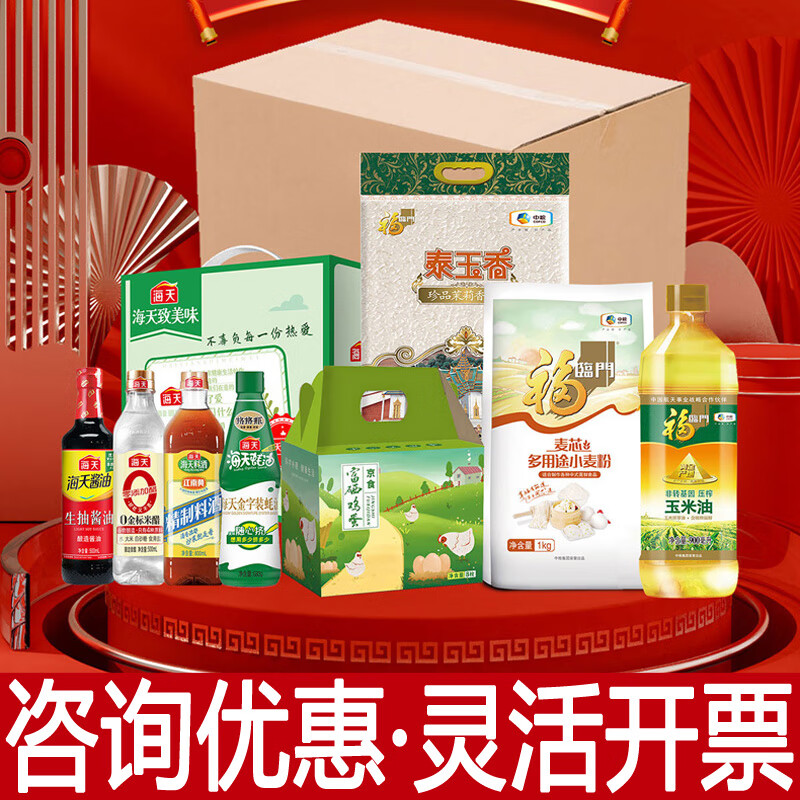 福临门中秋米面粮油礼盒调味料组合蛋��礼盒中秋节礼盒员工福利送礼 套装A1款 2680g