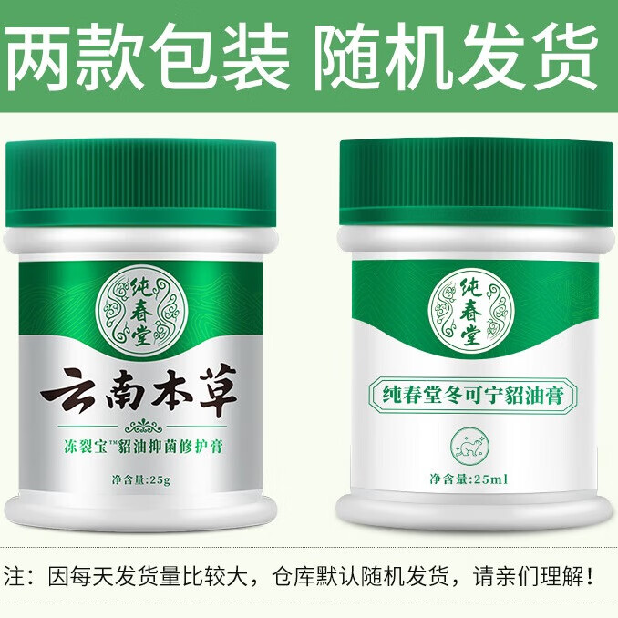 纯春堂冻疮膏止痒冻伤膏脚裂膏脚后跟干裂开裂防冻防裂护手霜 冻裂宝