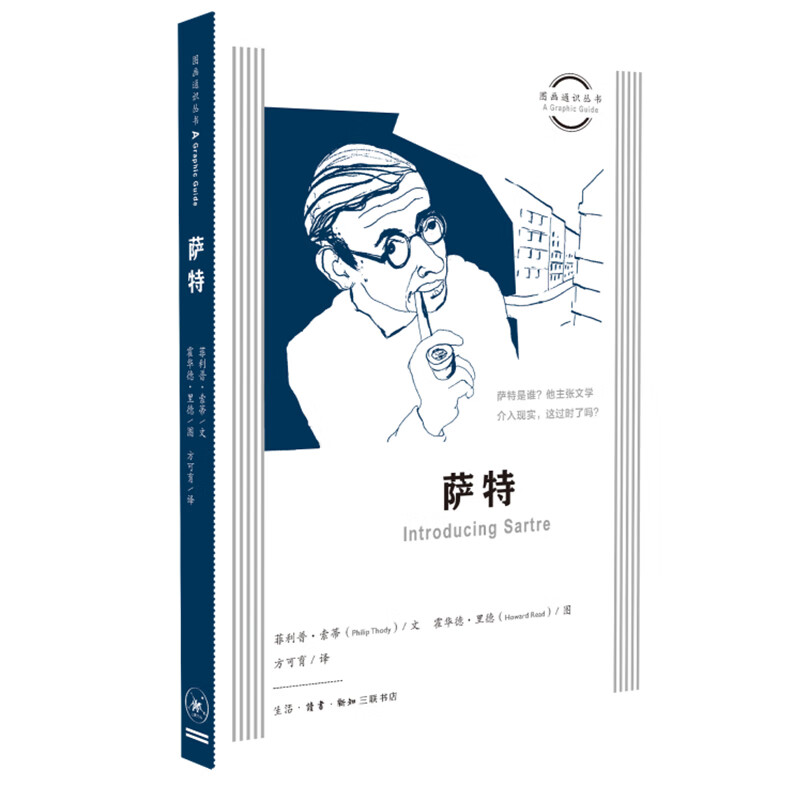 图画通识丛书:萨