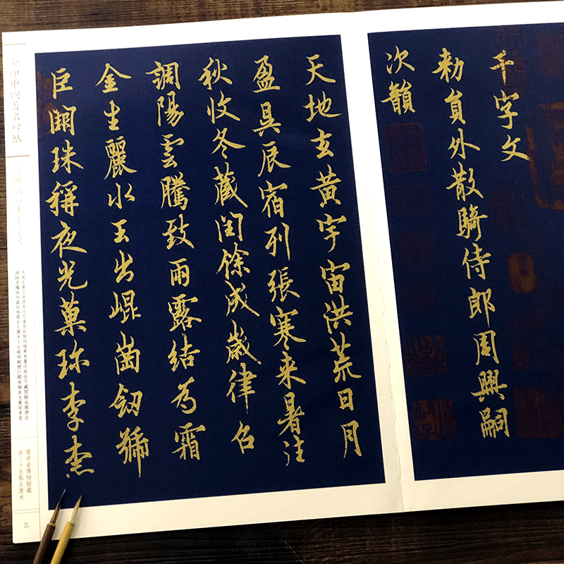 金印中国碑帖 名家作品精选 欧阳询行书毛笔书法软笔字帖欧体 简体