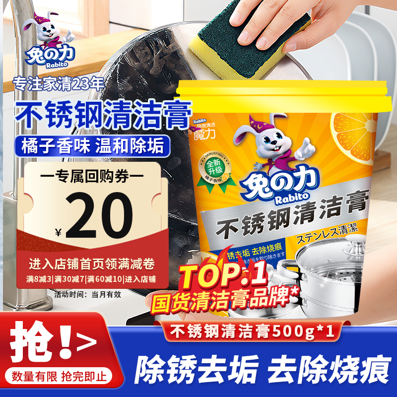 兔の力不锈钢清洁膏剂 厨房清洁剂 锅底去污膏黑垢去除剂烧焦油污 【升级款】500g*1+金刚砂*1怎么看?