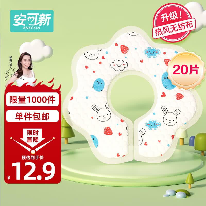 安可新  婴幼儿一次性围嘴【20片】可旋转婴儿免洗围兜 独立装 兔子款属于什么档次？