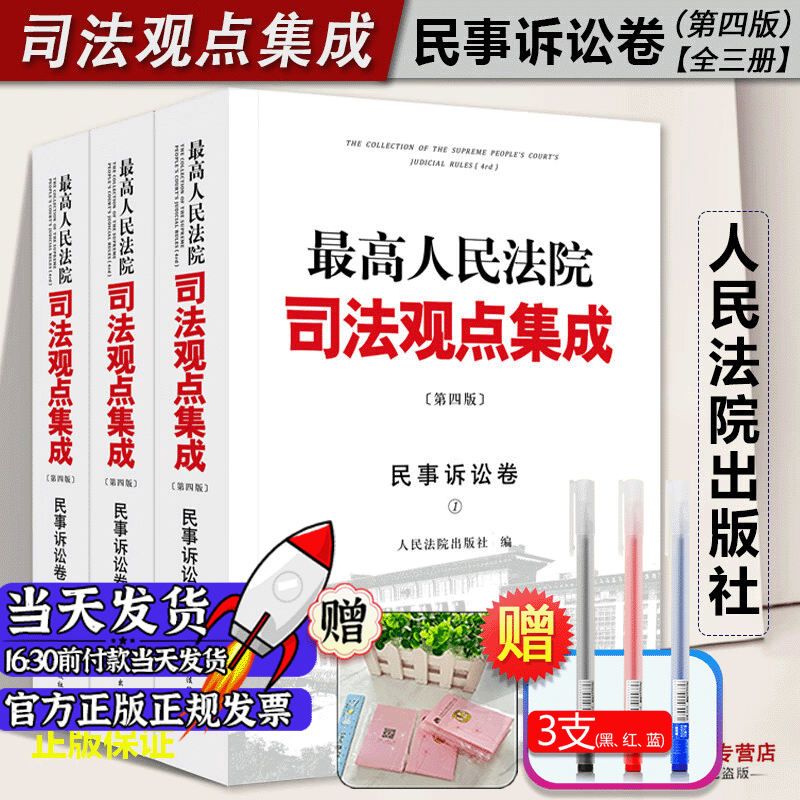 法院社】全6套 2023新最高人民法院司