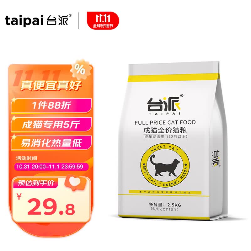 台派 猫粮成猫5斤室内英短美短蓝猫成年期全价天然粮2.5kg怎么看?