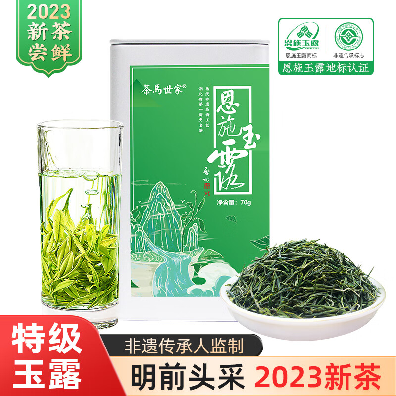 茶马世家2023新茶恩施玉露特级明前富硒茶茶叶头春头采春茶蒸青工艺绿茶