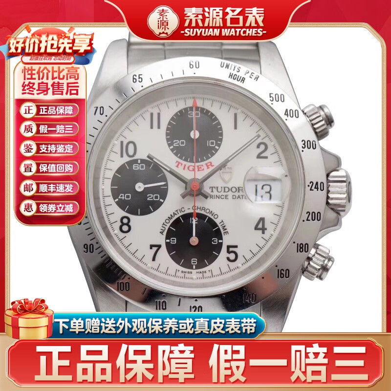 【二手95新】帝舵 平价版熊猫迪通拿表径40mm精钢自动机械男表79280