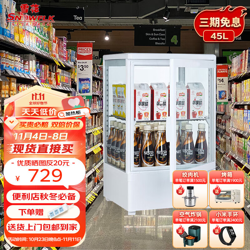 雪花 SNOWFLK 小型加热柜热饮柜饮料加热箱商用保温柜超市便利店 [白色]45升智能恒温款怎么样,好用不?
