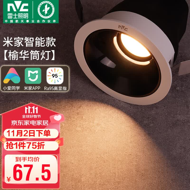 雷士（NVC）LED筒灯家用客厅天花嵌入式防眩孔灯7瓦智能无极调光【榆华】Ra95使用感如何?