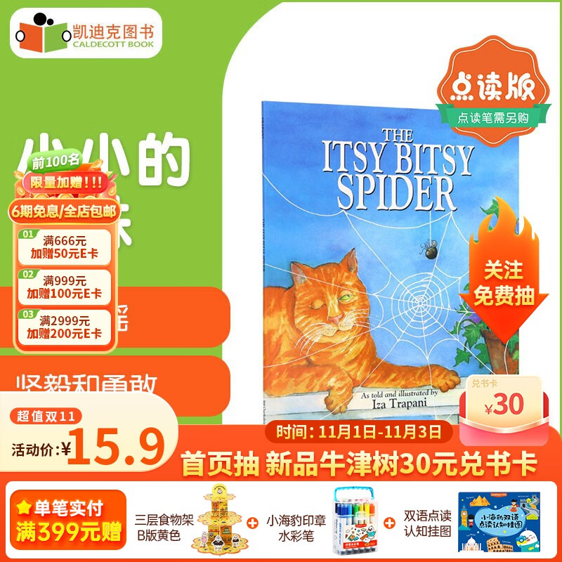 点读版 小小的蜘蛛The Itsy Bitsy Spider 英语原版绘本 欢唱童谣# 语感启蒙属于什么档次？