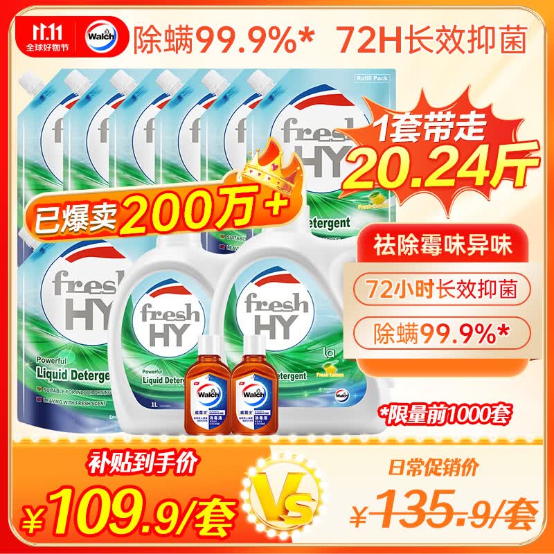 威露士La有氧洗洗衣液20.24斤（2L和1L+袋1Lx7+消毒液60mlx2）除菌除螨怎么看?