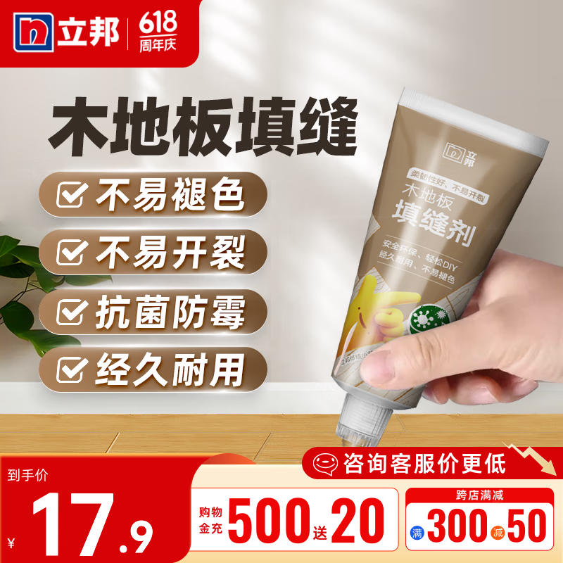 立邦木地板填缝剂木地板划痕缝隙修复神器木地板修补膏缝隙填充剂 橡木 300g 可施工约14-15米