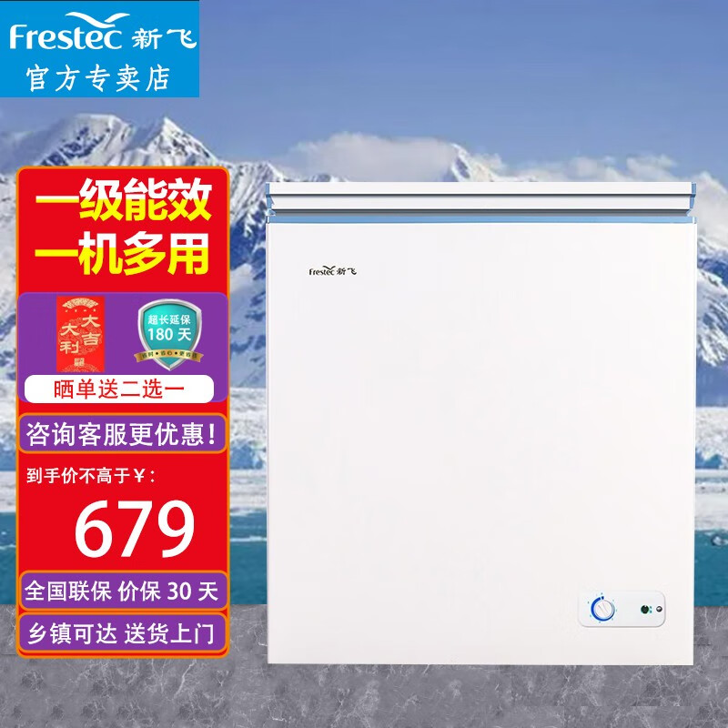 新飞（Frestec）96升冷藏冷冻转换迷你家用冰柜 小冷柜一级能效 单温母乳小冰箱母婴（白色）囤货 乳白色 96L 单温小冰柜