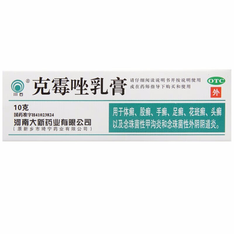 川石 克霉唑乳膏 10g 体癣股癣手足癣花斑癣念珠菌炎 克霉唑软膏x 5