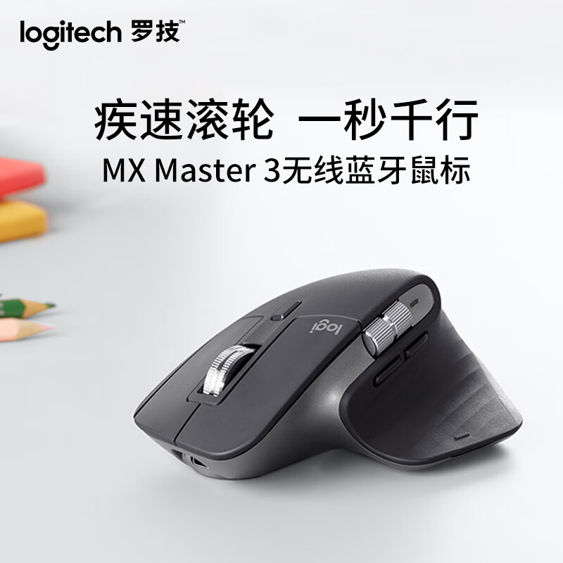 罗技（Logitech）MX Master 3 鼠标 无线蓝牙鼠标 办公鼠标 右手鼠标 双模优联 石墨黑 带无线2.4G接收器