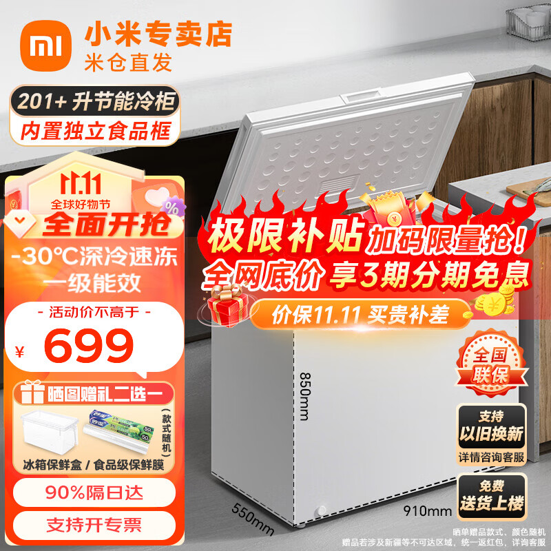 小米（MI）米家冰柜家商两用小冷柜201+升冷藏冷冻单温转换雪柜 冰箱伴侣速冻卧式深冷柜顶开门 201+升/冷藏冷冻转换/一级能效使用感如何?
