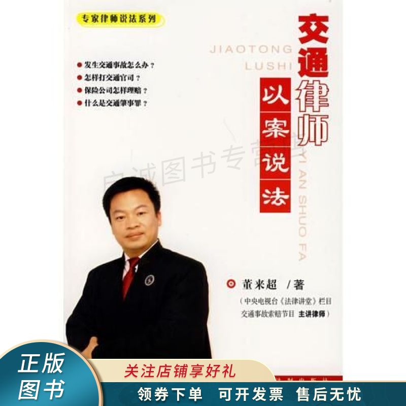 交通律师以案说法