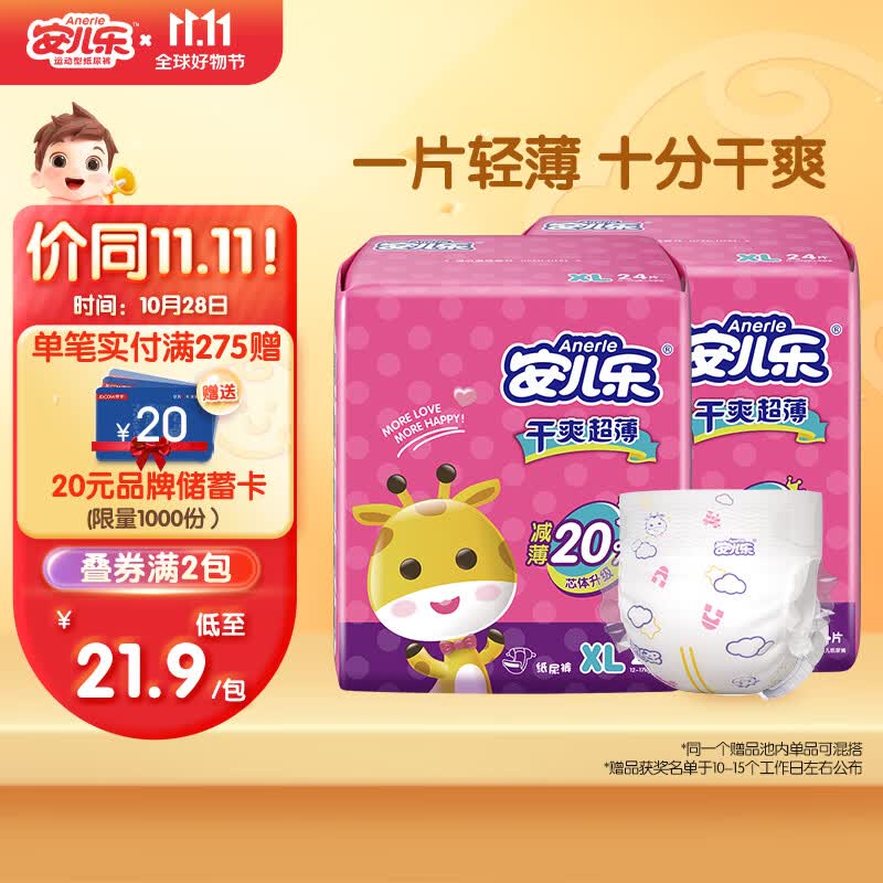 安儿乐（Anerle）干爽超薄纸尿裤XL24片(12-17KG)尿不湿（新老品随机发货）属于什么档次？