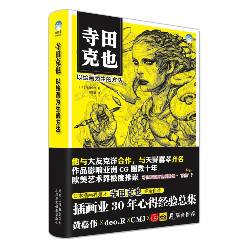 【2折】 寺田克也：以绘画为生的方法（软精装）