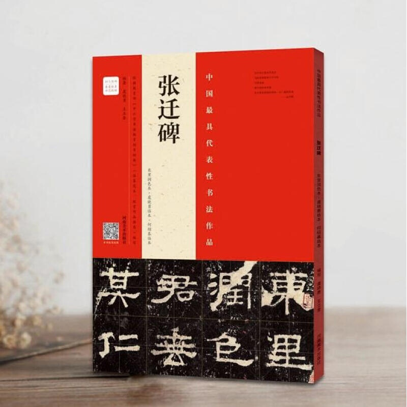 张迁碑 毛笔字帖书法原碑帖 毛笔书法字贴碑帖初级入门教程 【视频