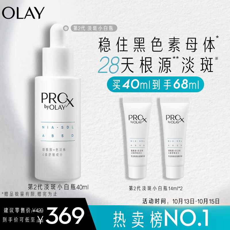 玉兰油（OLAY）第2代ProX淡斑小白瓶40ml面部美白精华液护肤品烟酰胺淡痘印礼物怎么看?