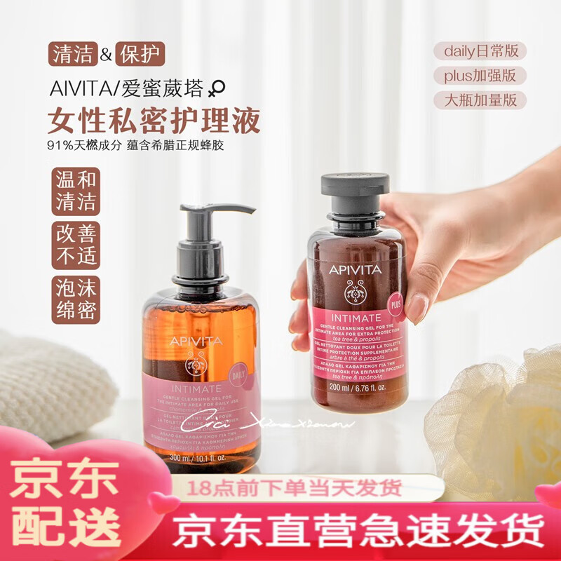 【优选京品】爱蜜葳塔apivita女性护理液 艾蜜塔女性私处洗液 洁肤