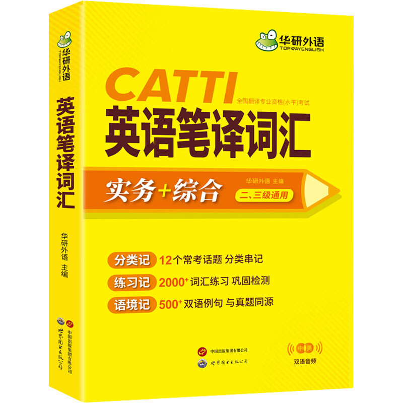 英语笔译词汇 图书