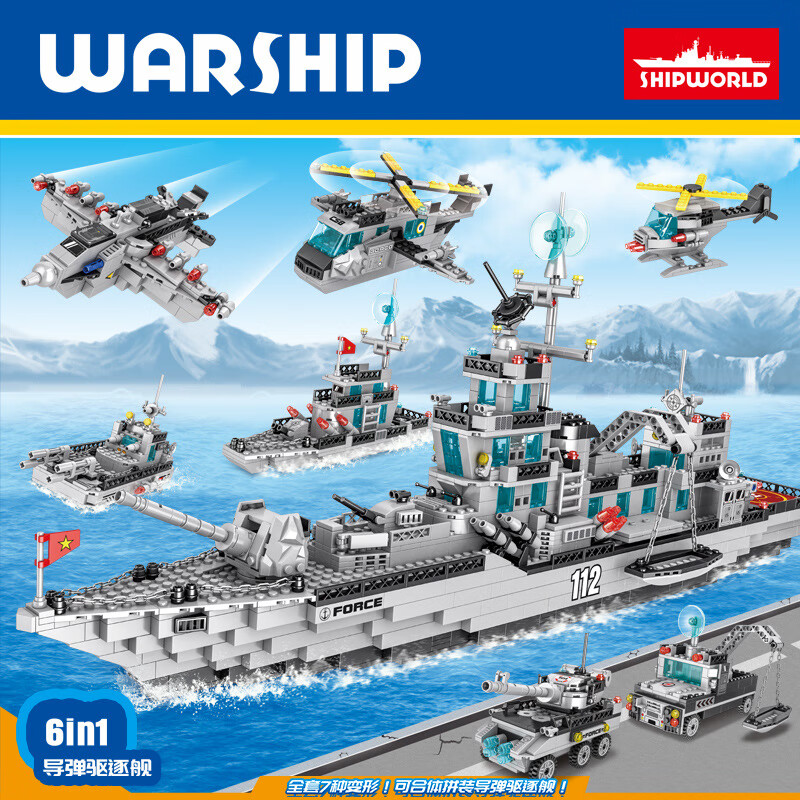 积奇乐（JIQILE）军事航空母舰兼容乐高 拼装战舰大型船积木玩具 男孩 礼物 导弹驱逐舰（6合1）彩盒