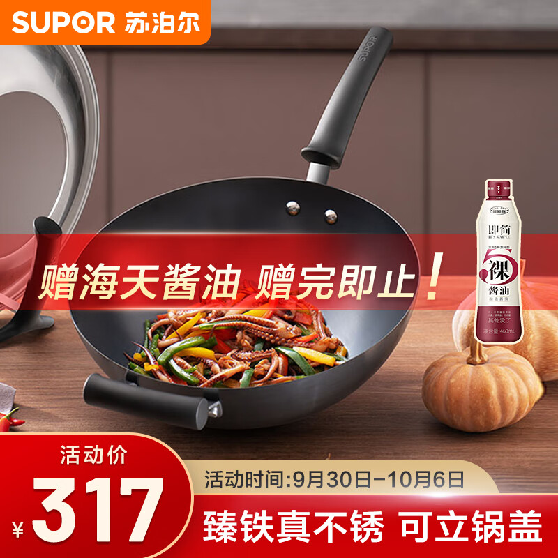 苏泊尔supor臻铁无涂层真不锈精铁炒锅32cm可立盖燃气专用炒菜锅FC32H7高性价比高么？