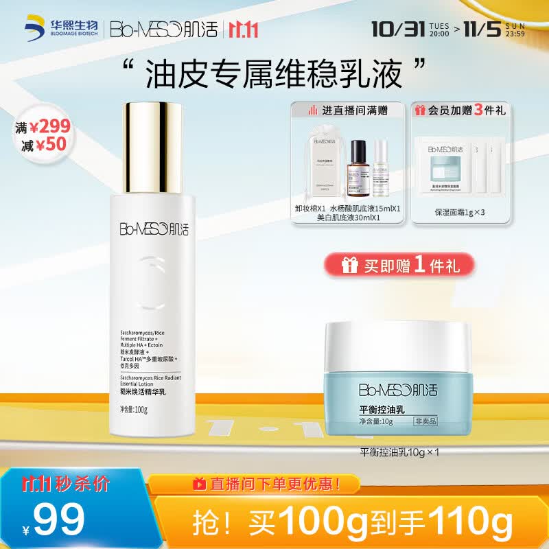肌活（Bio-MESO）糙米乳100g保湿滋养补水滋润乳液面霜护肤化妆品生日礼物送女友属于什么档次？