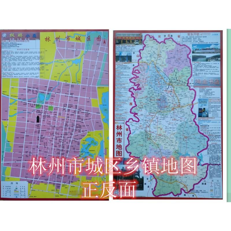 安阳林州市地图林州地图林州旅游图