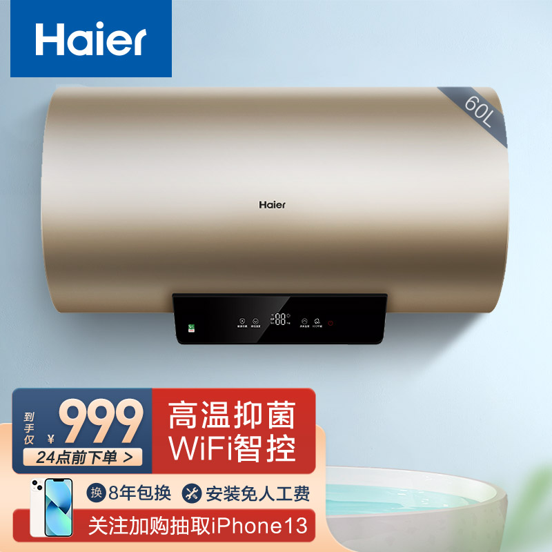 海尔（Haier）电热水器家用储水式速热增容 WiFi智控 卫生间洗澡 预约洗浴节能 专利防电墙KM 60升【2-3人】