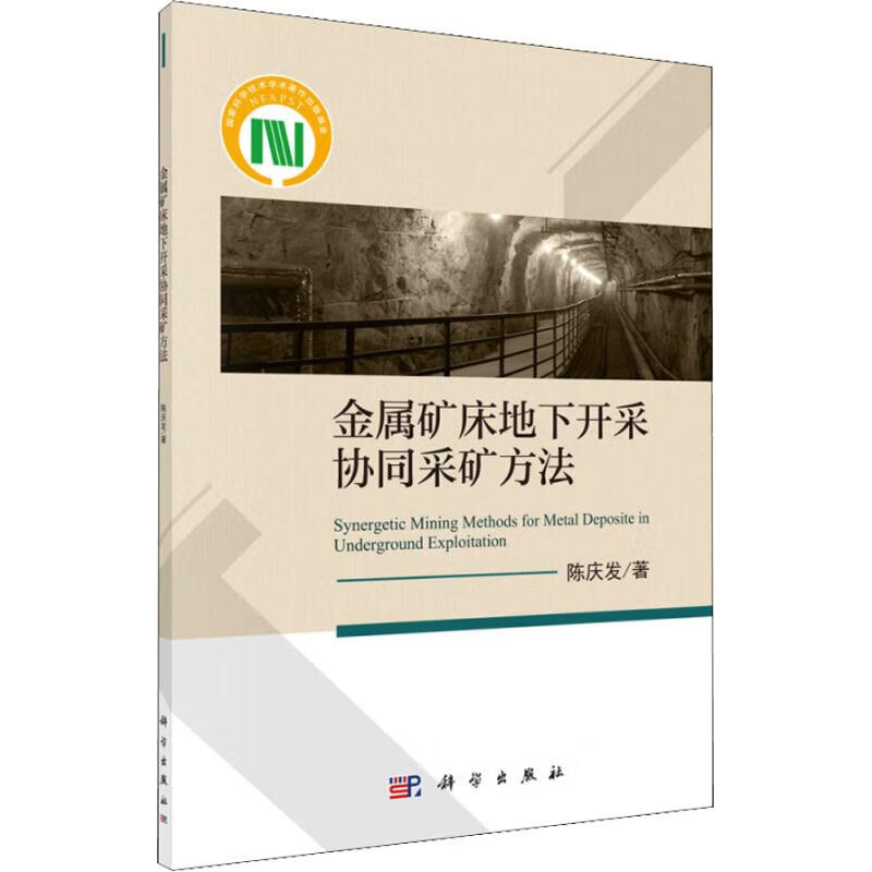 金属矿床地下开采协同采矿方法